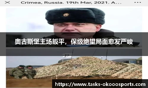 奥古斯堡主场扳平，保级绝望局面愈发严峻